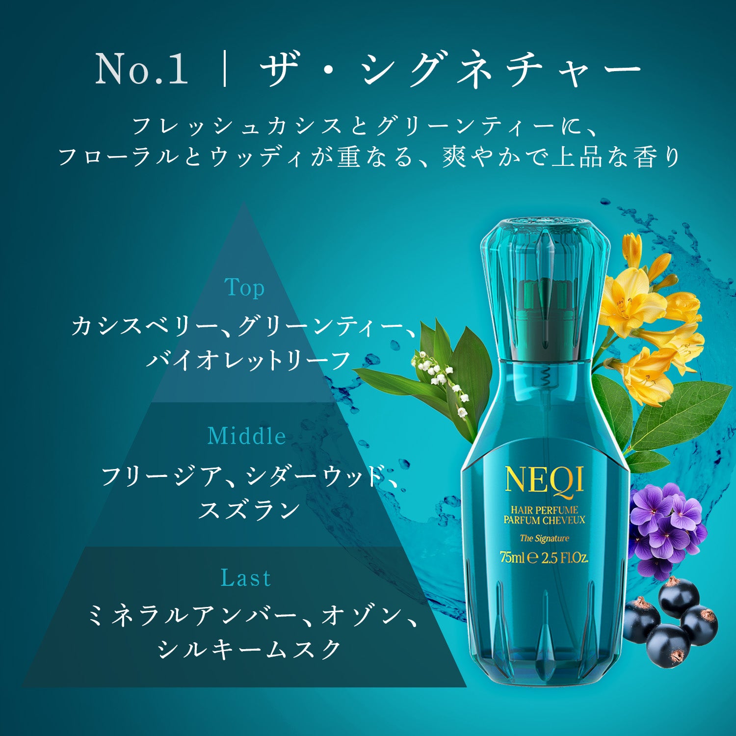 ヘアパフューム – NEQI（ネキ） 日本公式サイト