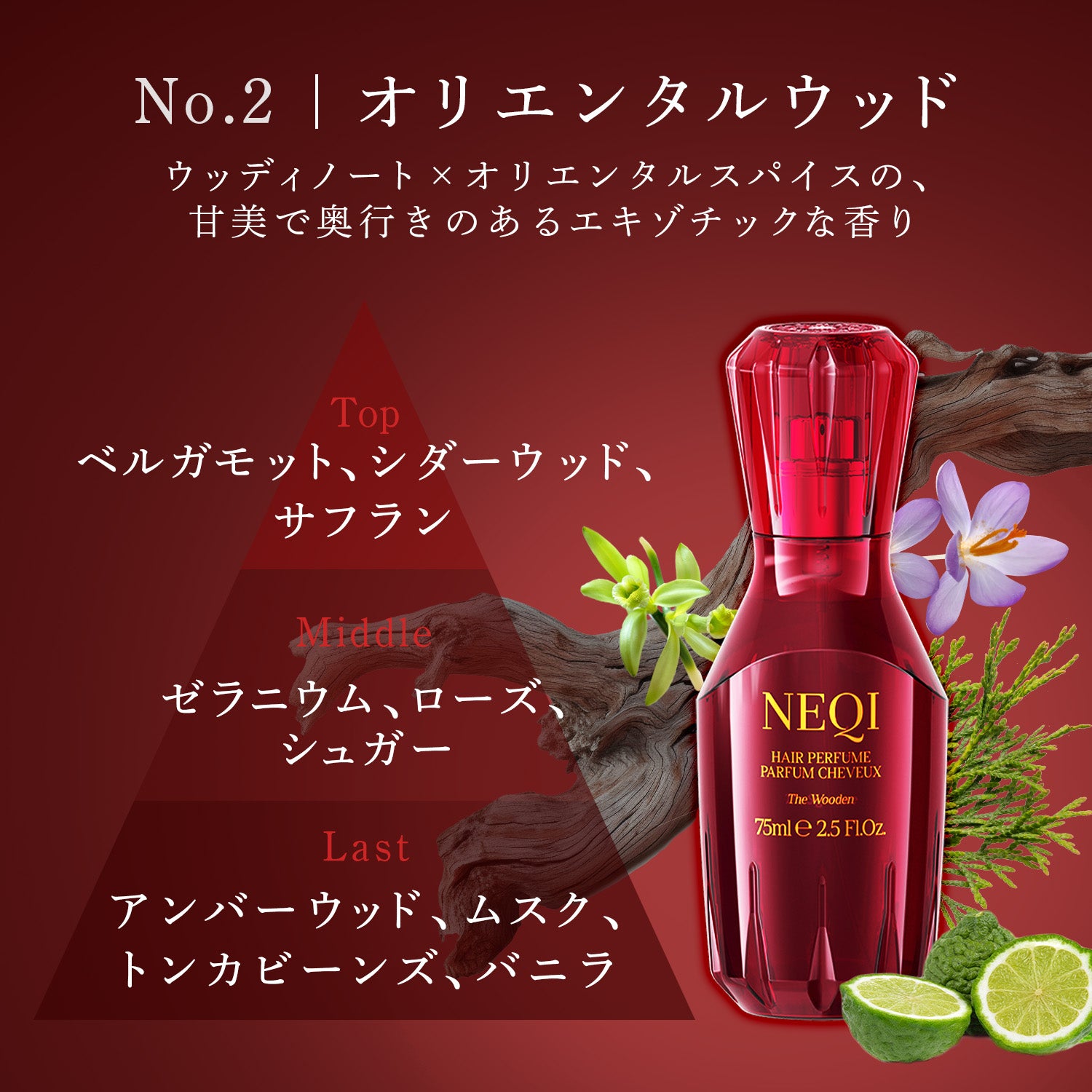 ヘアパフューム – NEQI（ネキ） 日本公式サイト